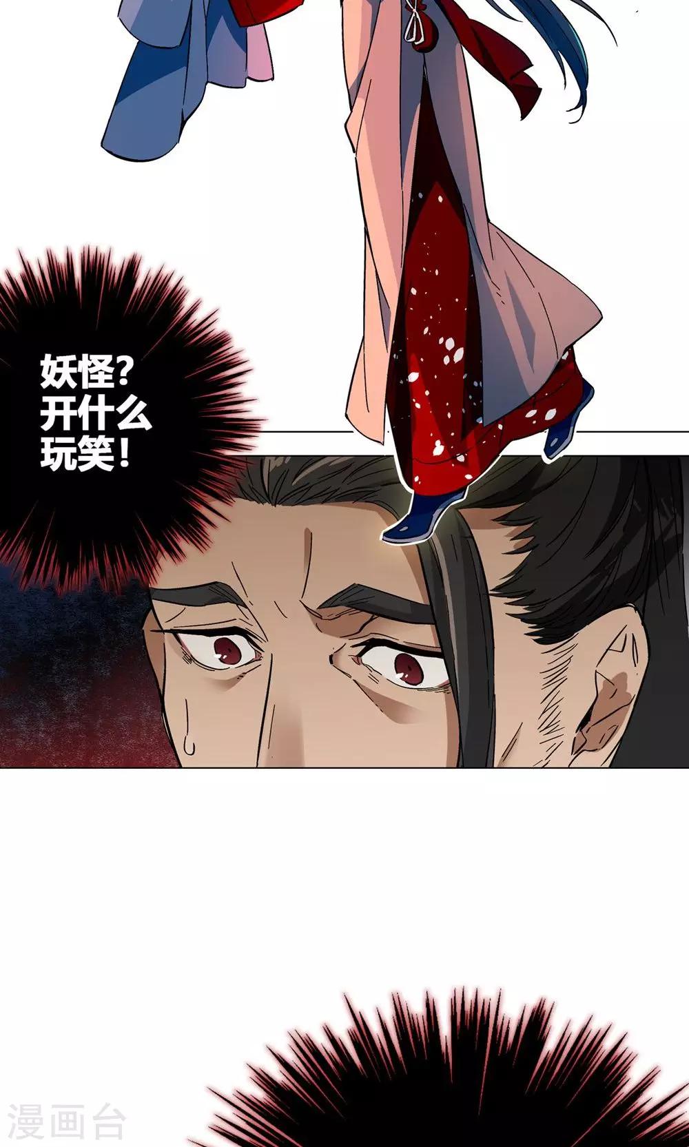 第38话 可爱的老婆不可能是妖怪-第43话