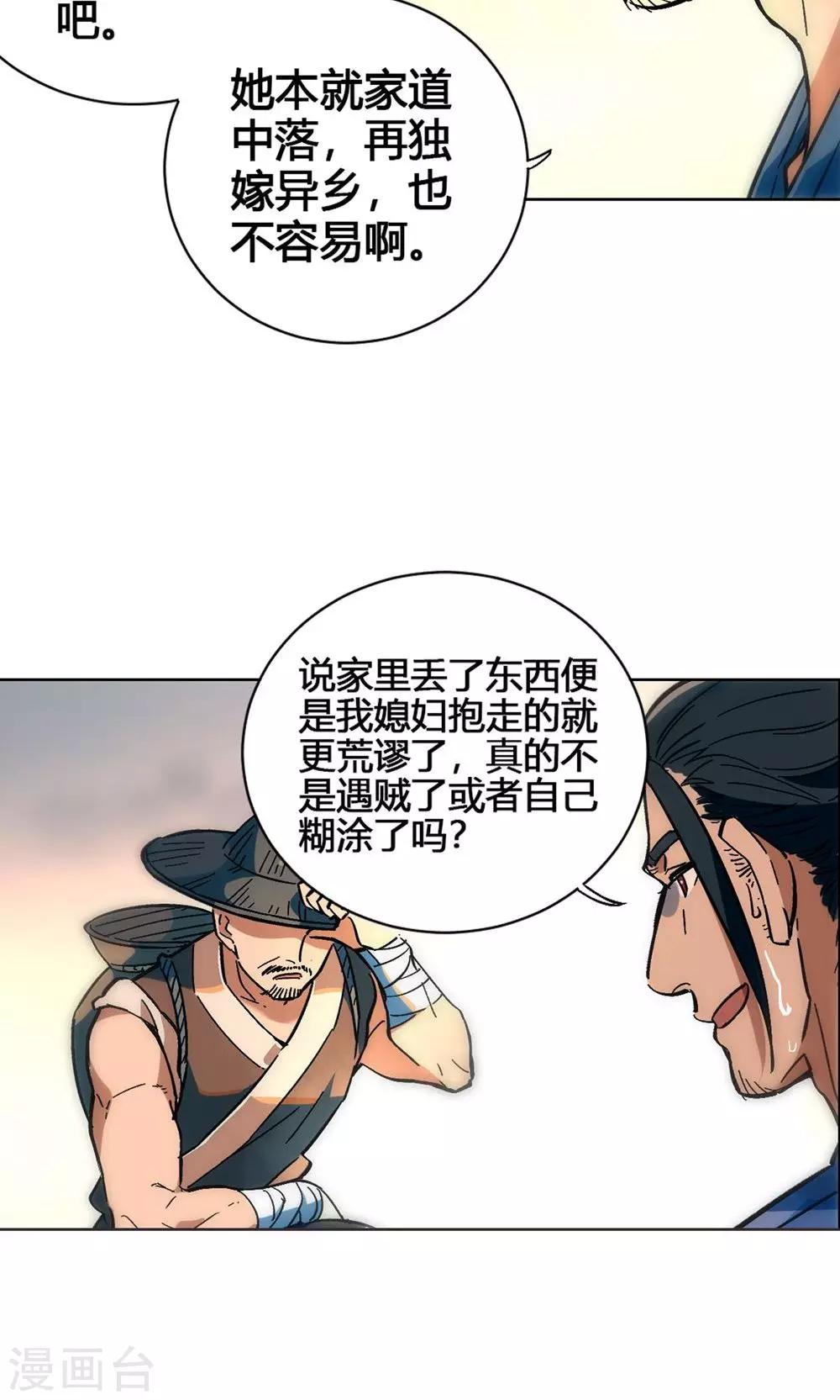 第38话 可爱的老婆不可能是妖怪-第43话