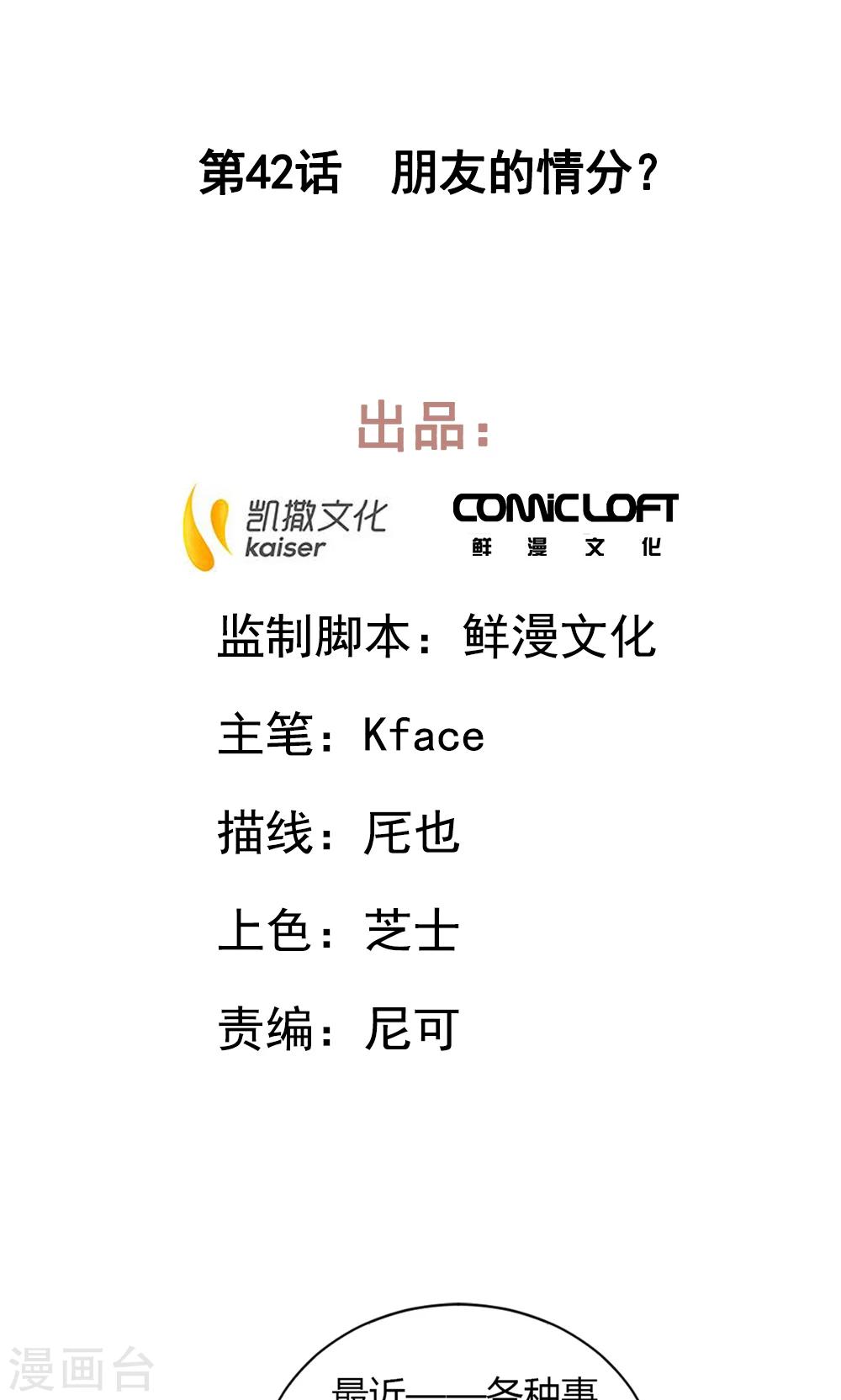 第42话 朋友的情分？-第47话