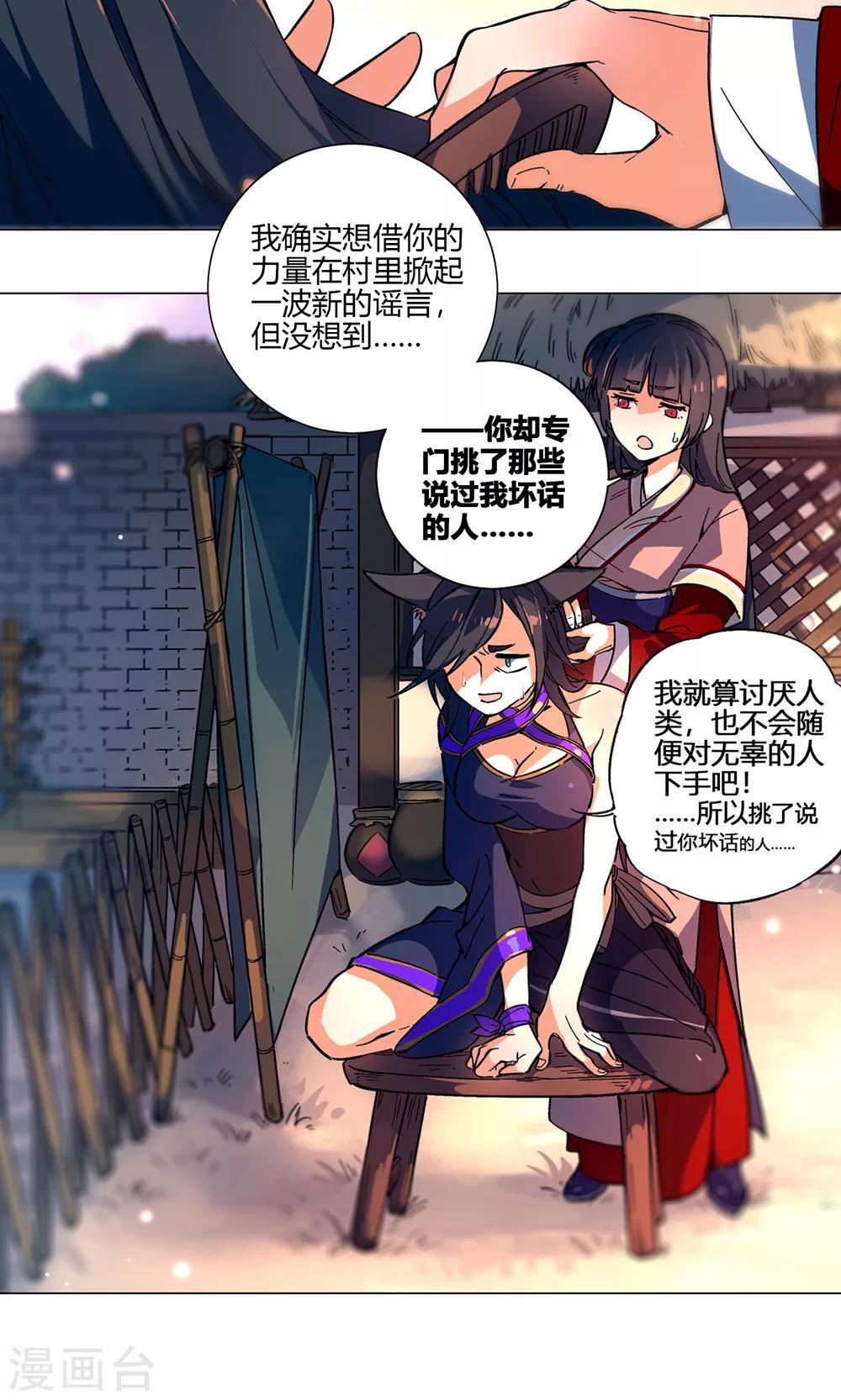 第42话 朋友的情分？-第47话