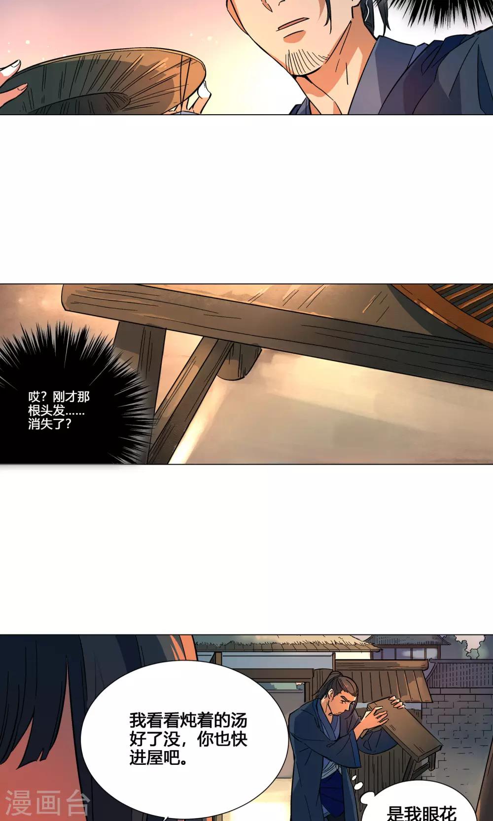 第44话 夫君看到真面目了？-第49话