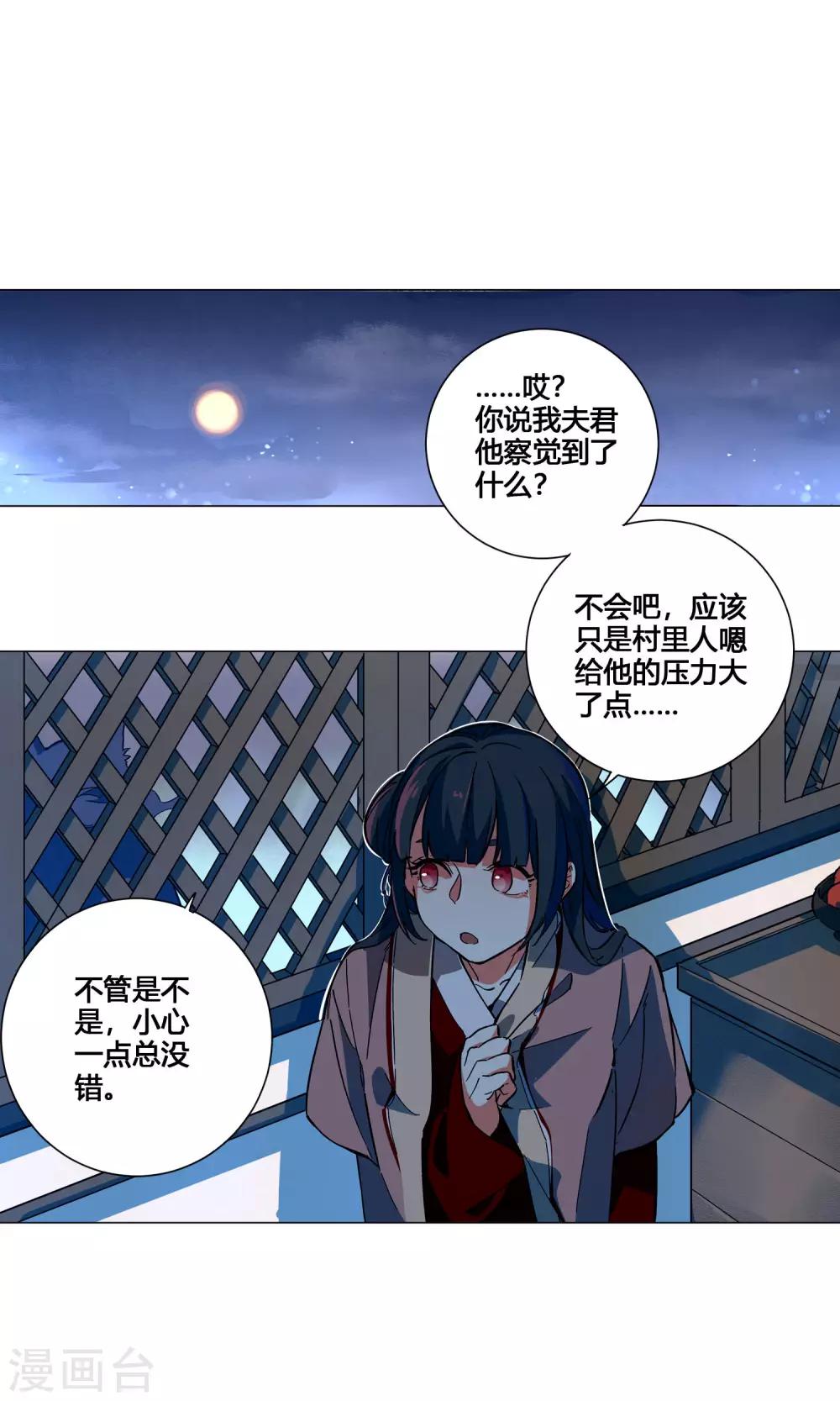 第44话 夫君看到真面目了？-第49话