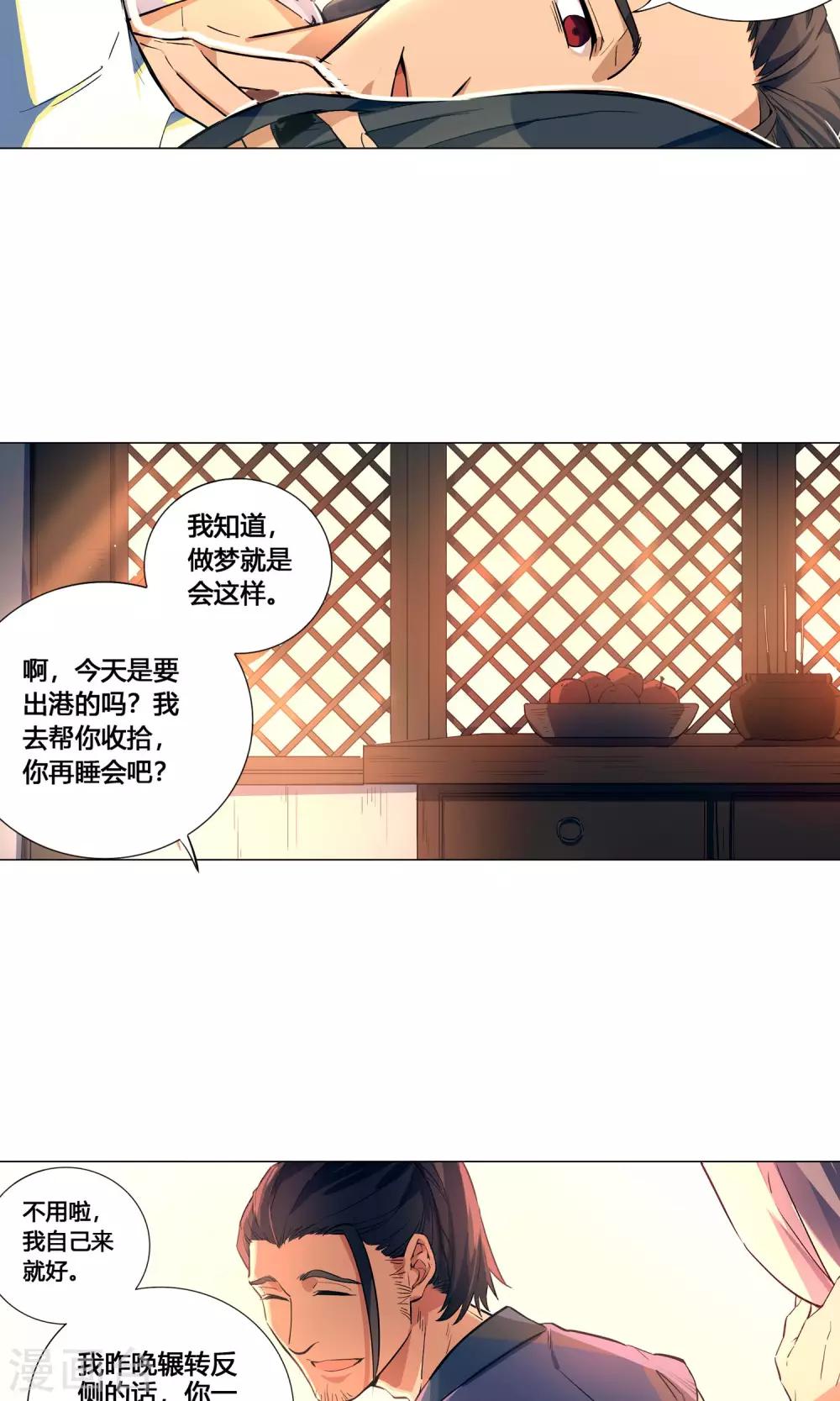 第46话 娘子真的是妖怪-第51话