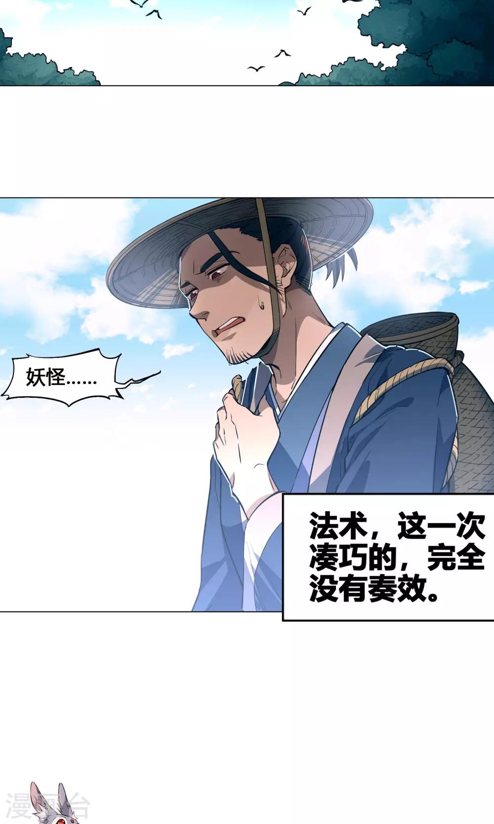 第46话 娘子真的是妖怪-第51话