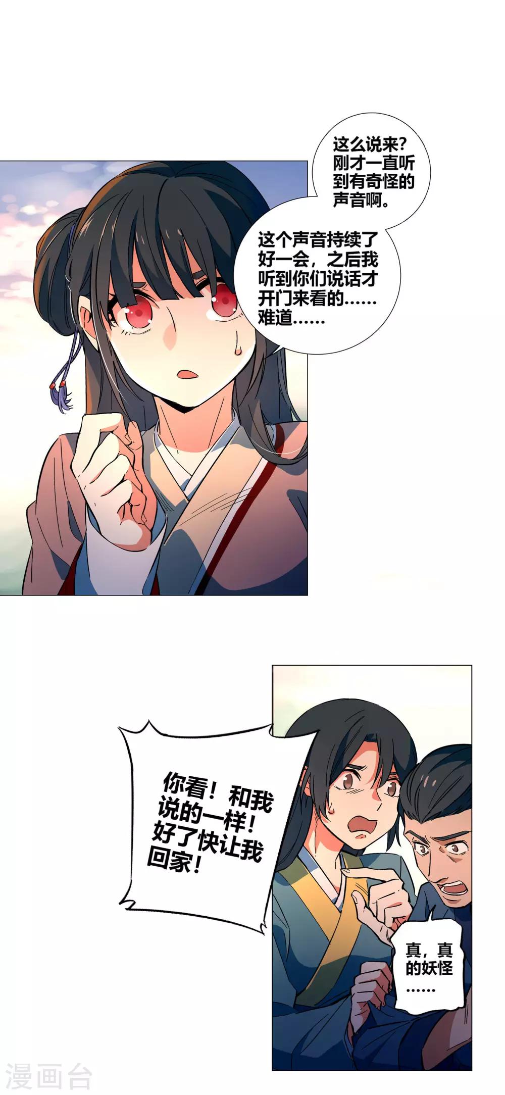 第54话 金华猫，来解释一下吧！-第59话