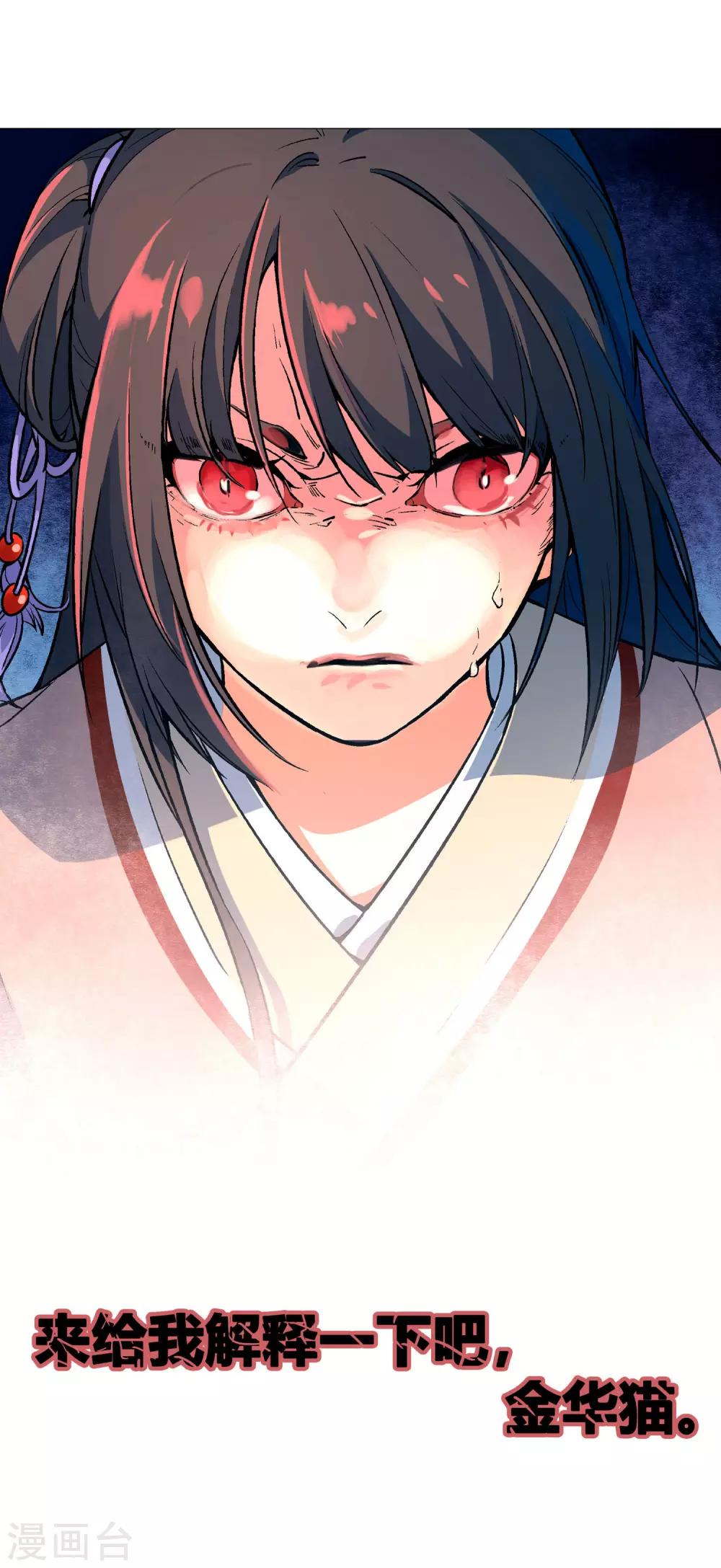 第54话 金华猫，来解释一下吧！-第59话