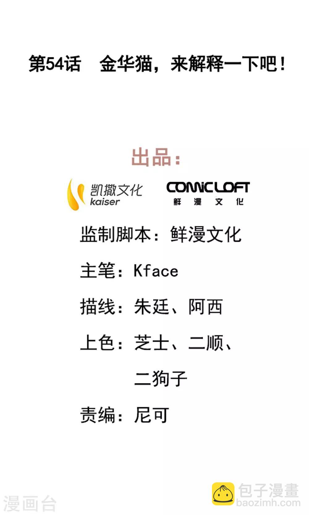 第54话 金华猫，来解释一下吧！-第59话