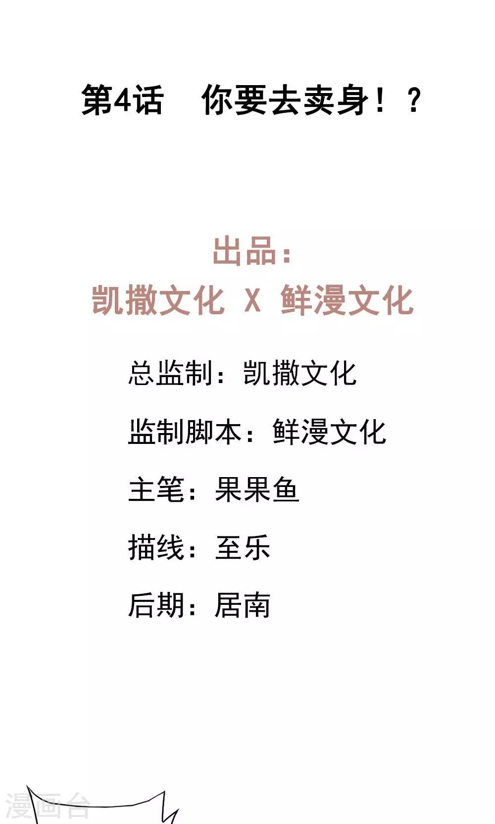 第4话 你要去卖身？-第7话