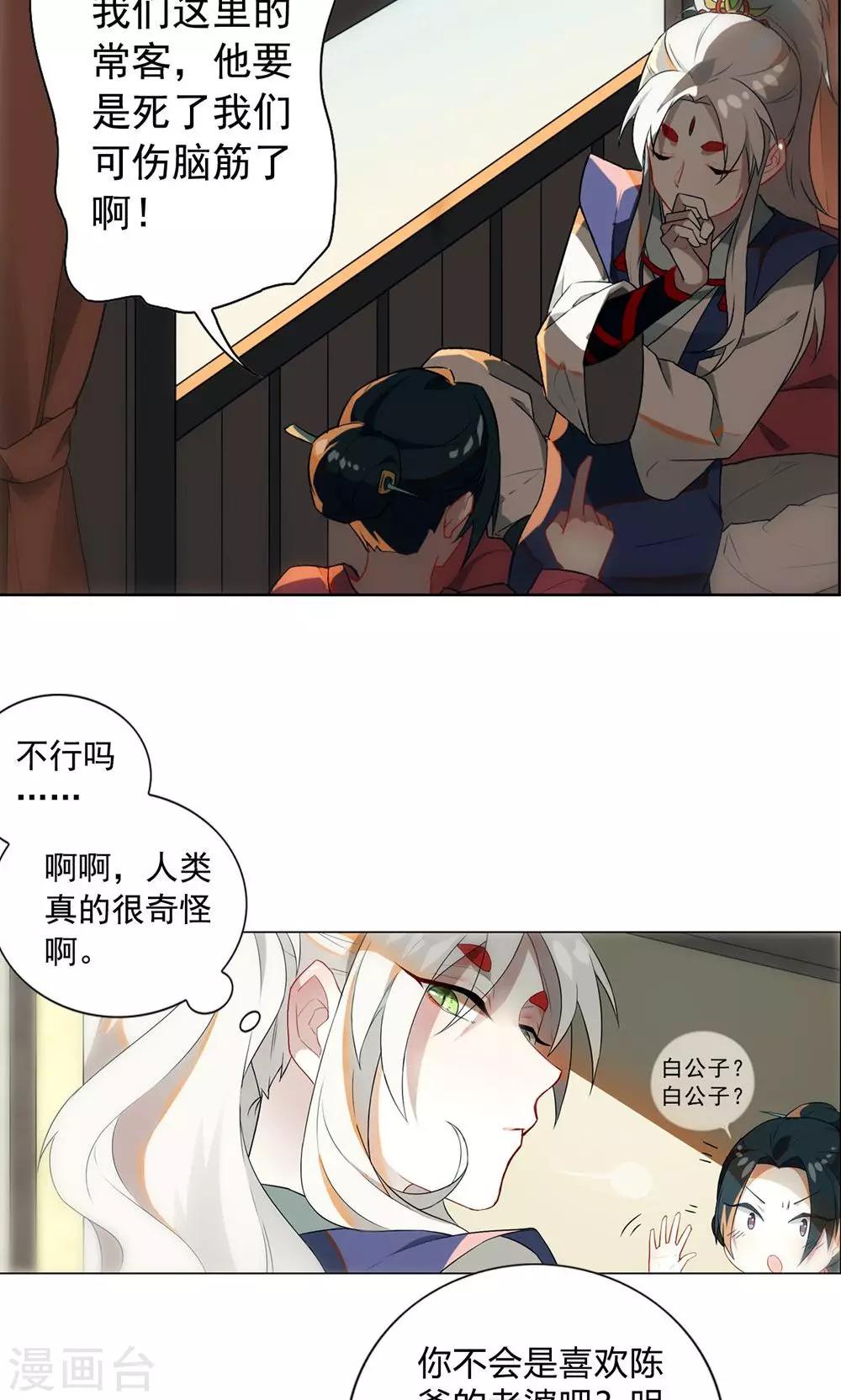 第4话 你要去卖身？-第7话