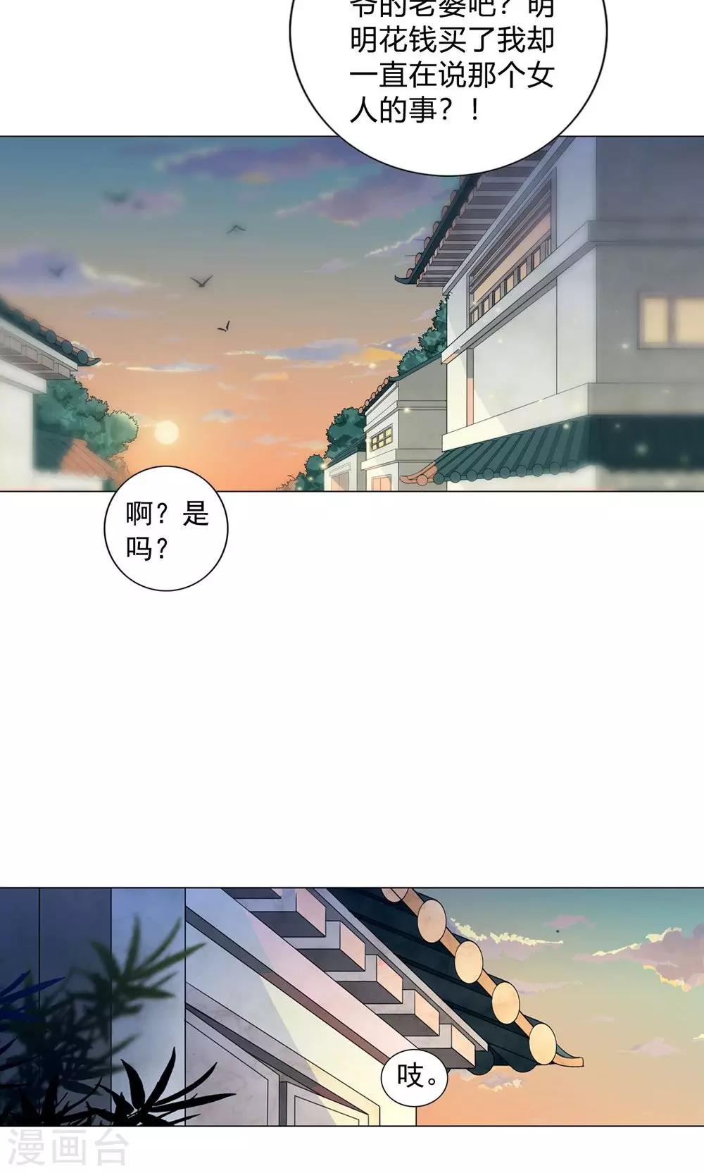 鳳歸 - 第4話 你要去賣身？ - 5