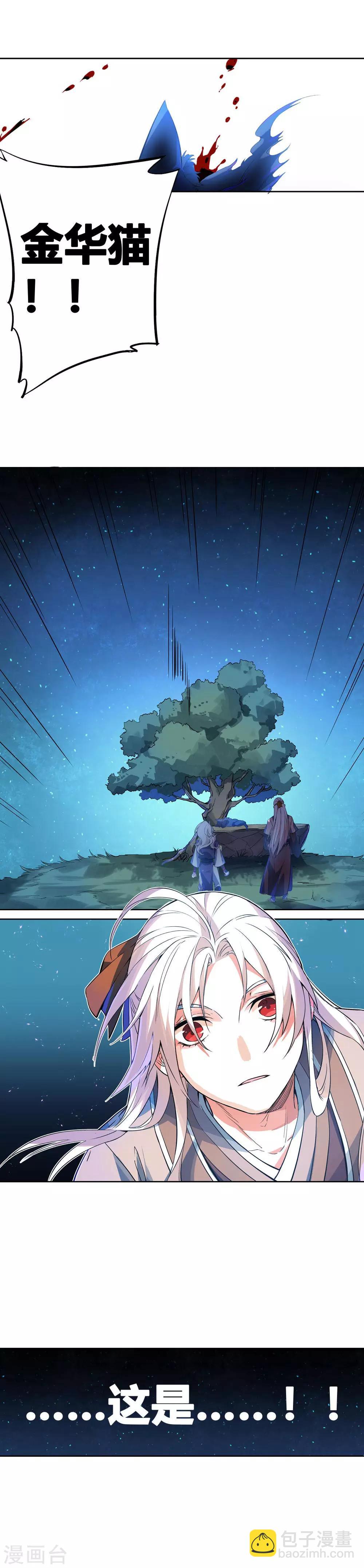 第58话 金华猫死了？-第63话