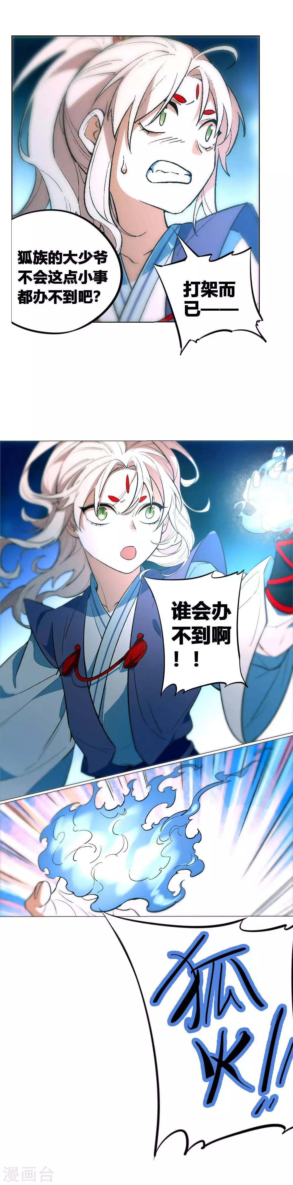 第58话 金华猫死了？-第63话