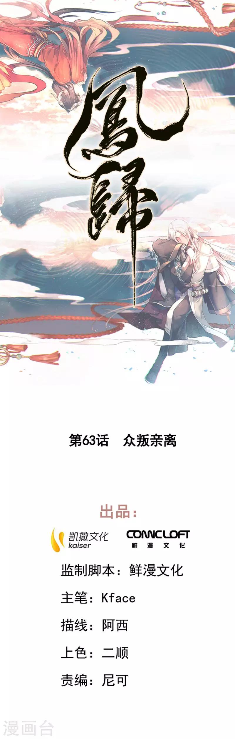 第63话 众叛亲离-第69话
