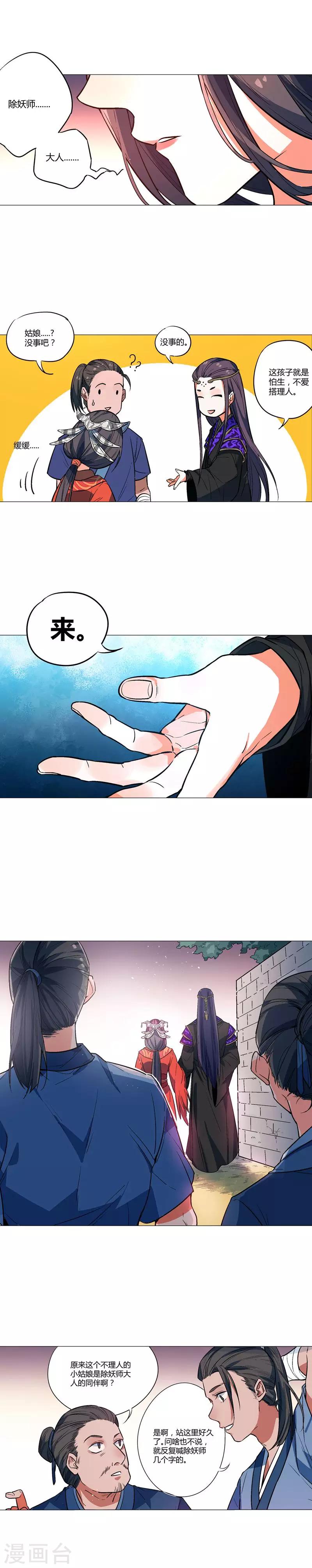 第65话 完美的玩具-第71话