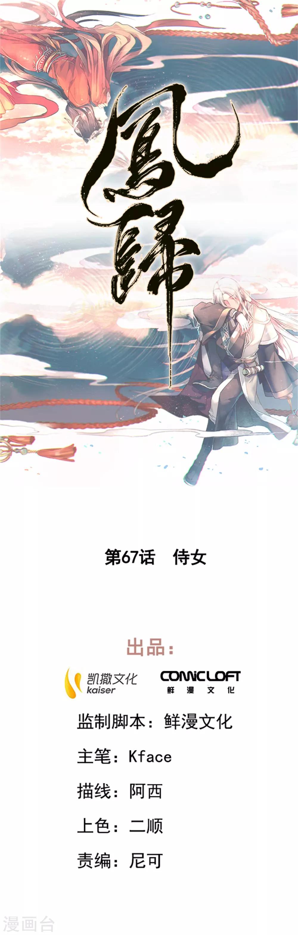 第67话 侍女-第73话