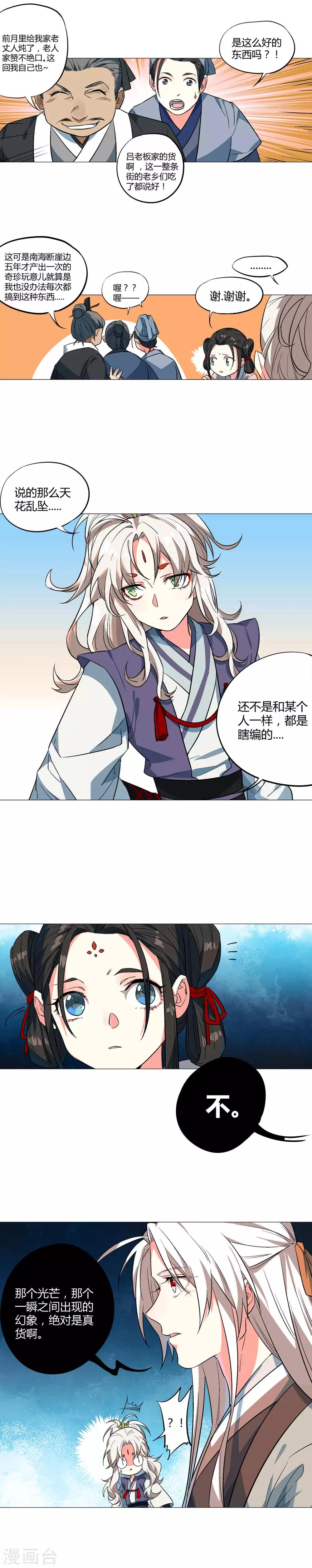 第67话 侍女-第73话