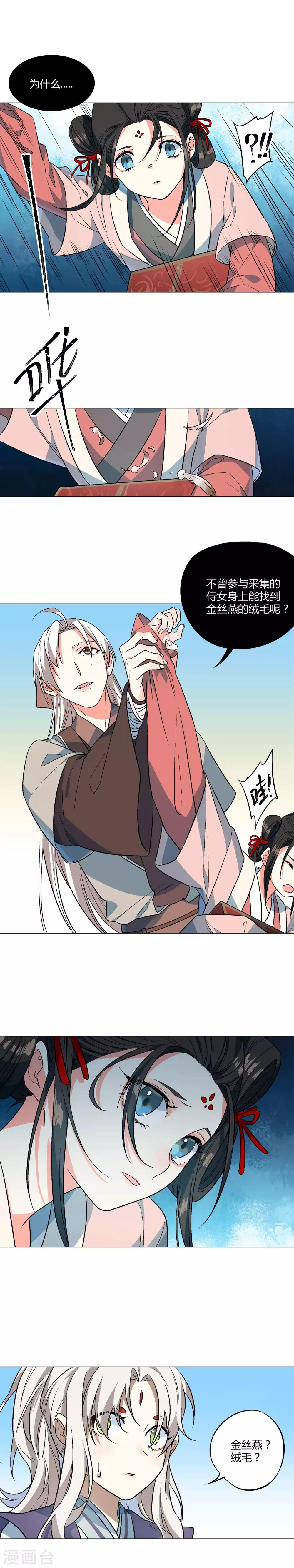 第67话 侍女-第73话