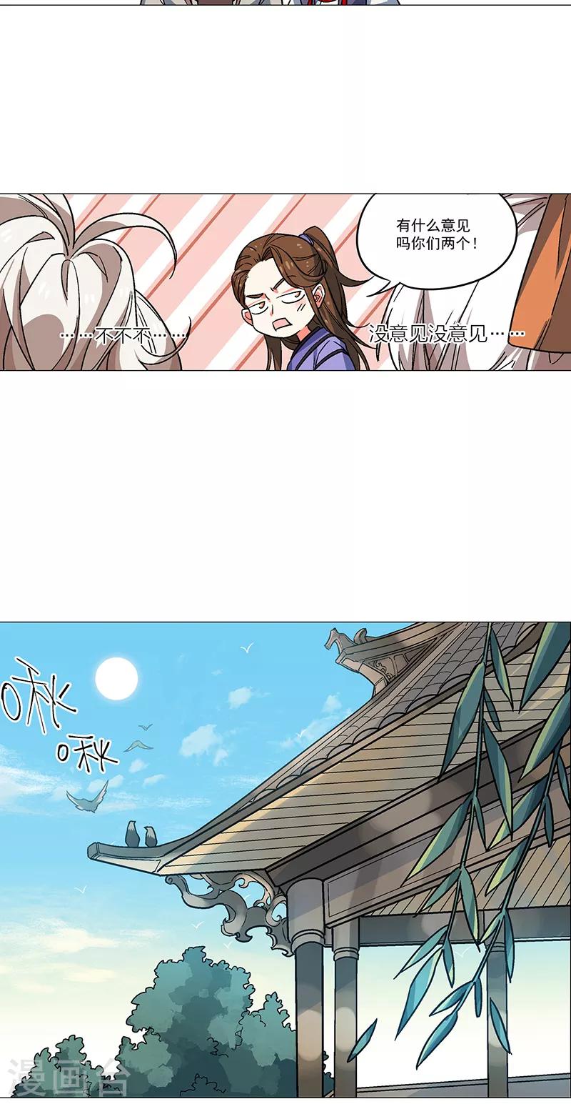 第69话 半仙上线-第75话