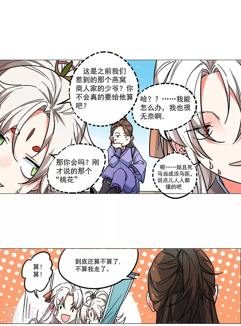 第69话 半仙上线-第75话