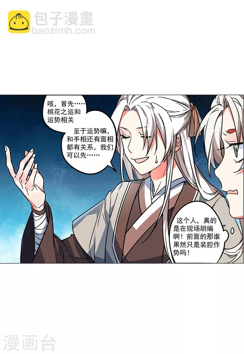 第69话 半仙上线-第75话