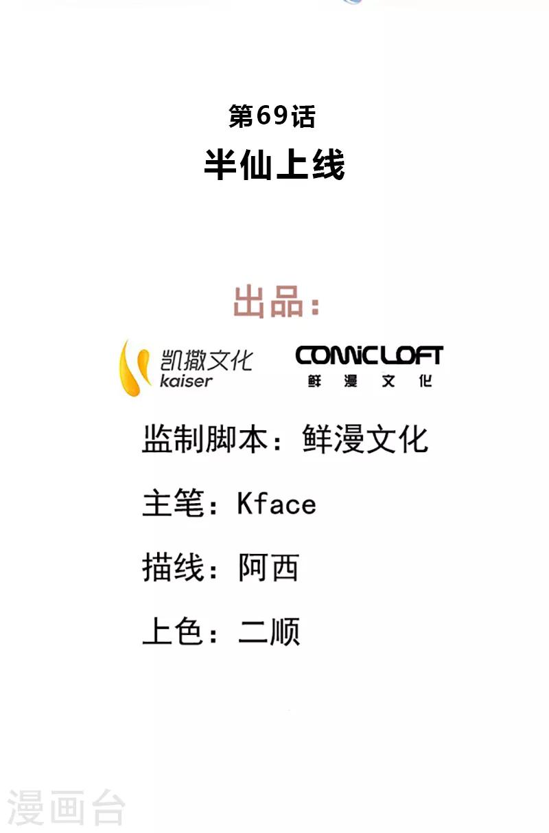 第69话 半仙上线-第75话
