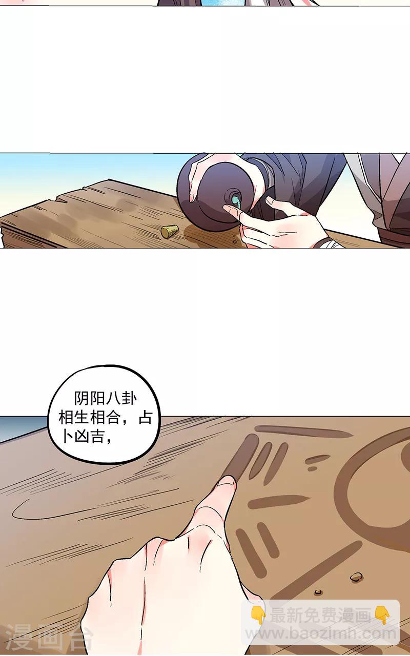 第69话 半仙上线-第75话