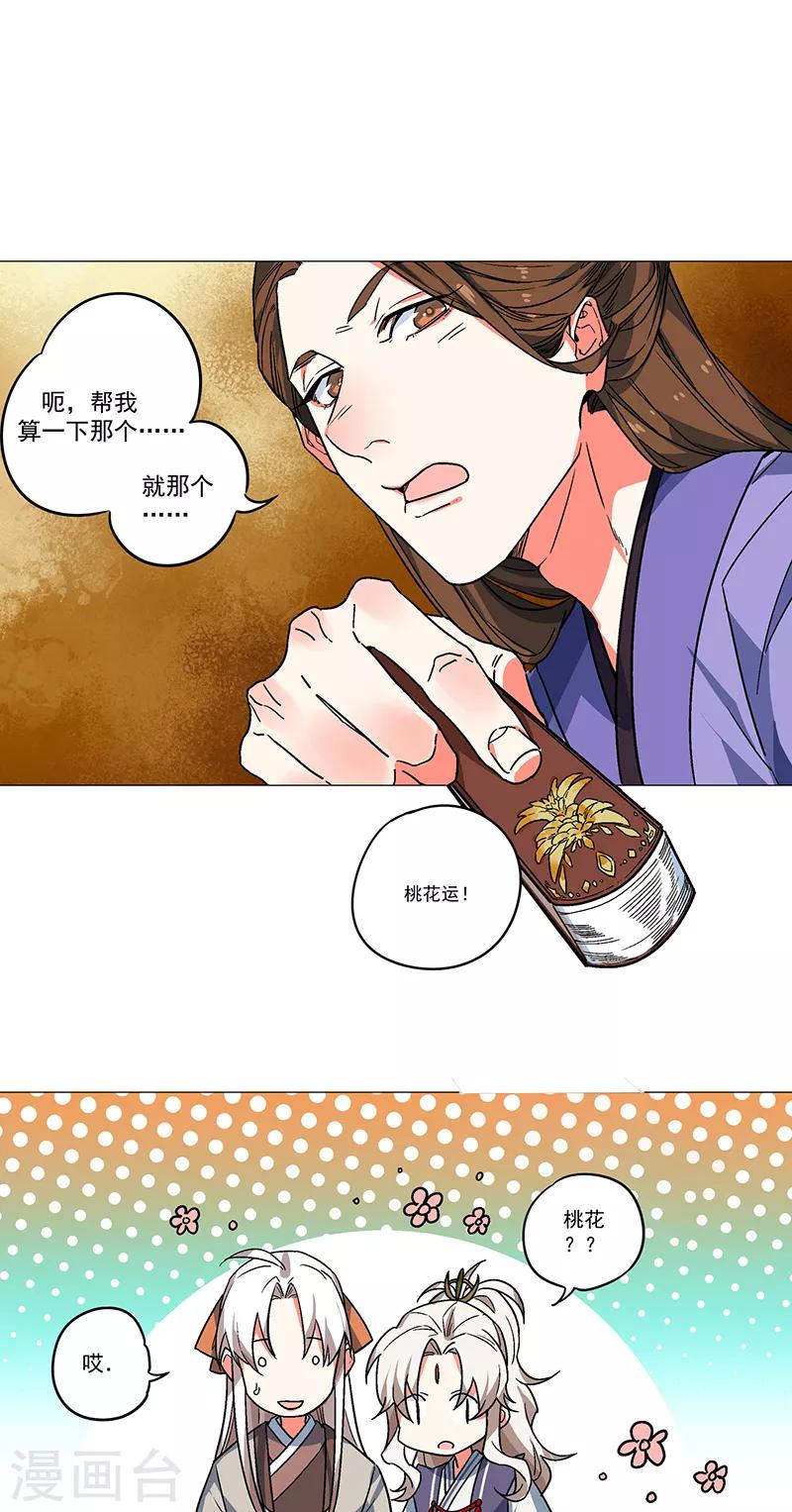 鳳歸 - 第69話 半仙上線 - 3