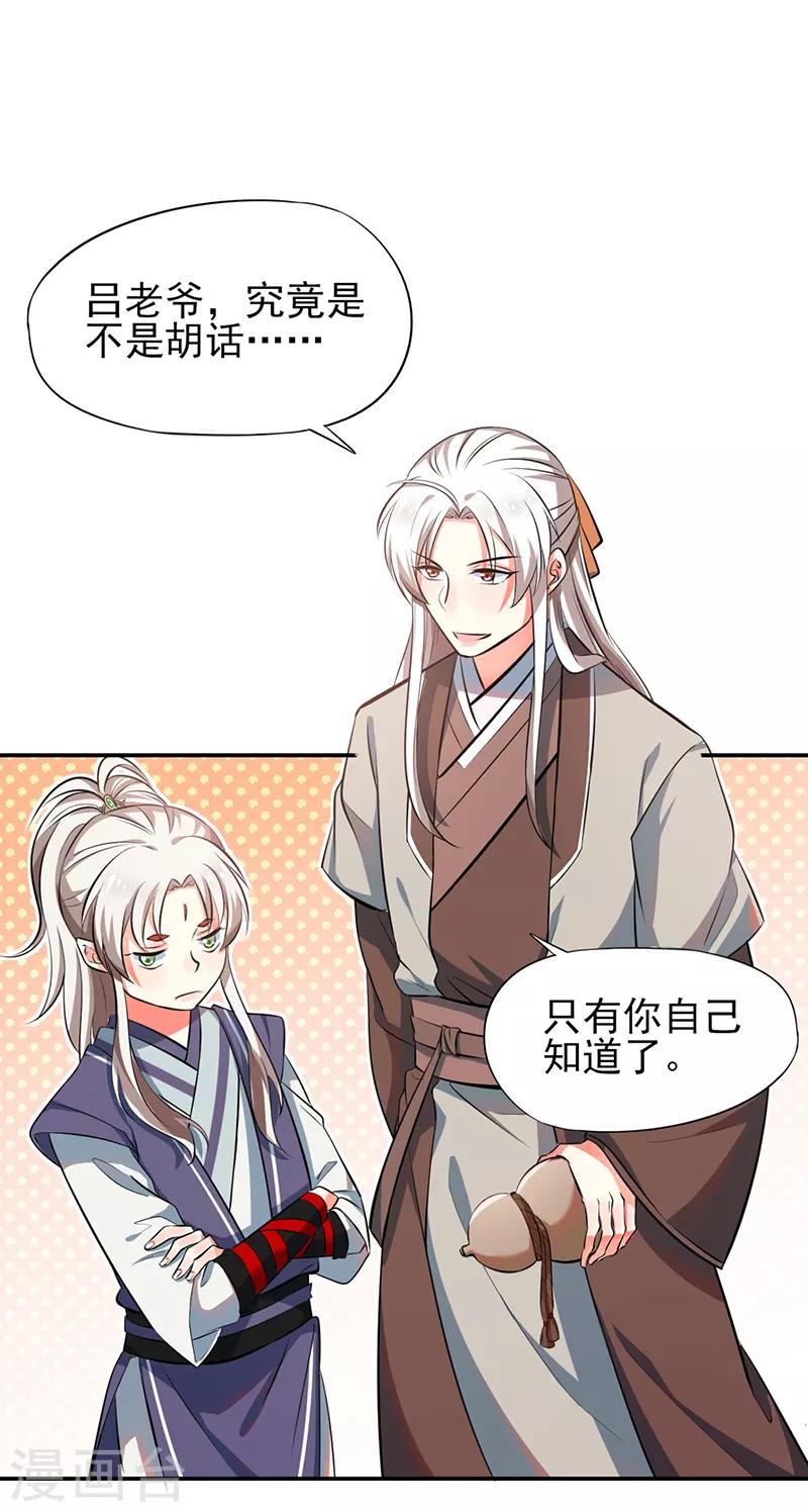 第73话 不一样的玄壶翁-第79话