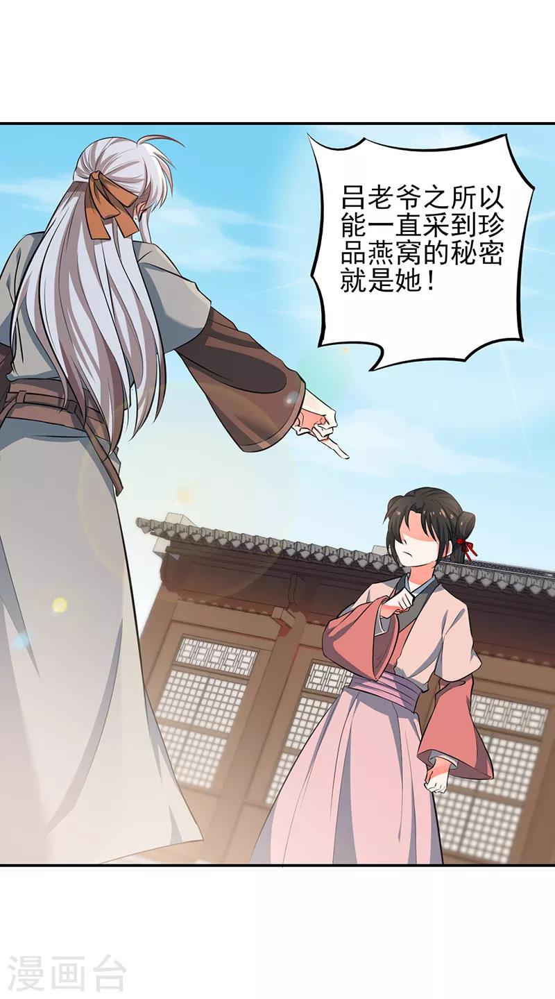 第73话 不一样的玄壶翁-第79话