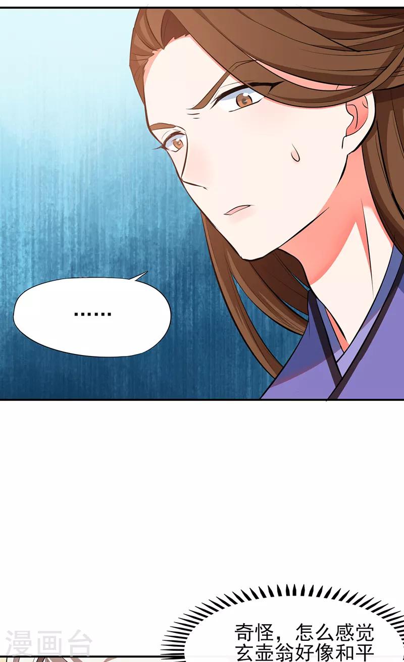 第73话 不一样的玄壶翁-第79话