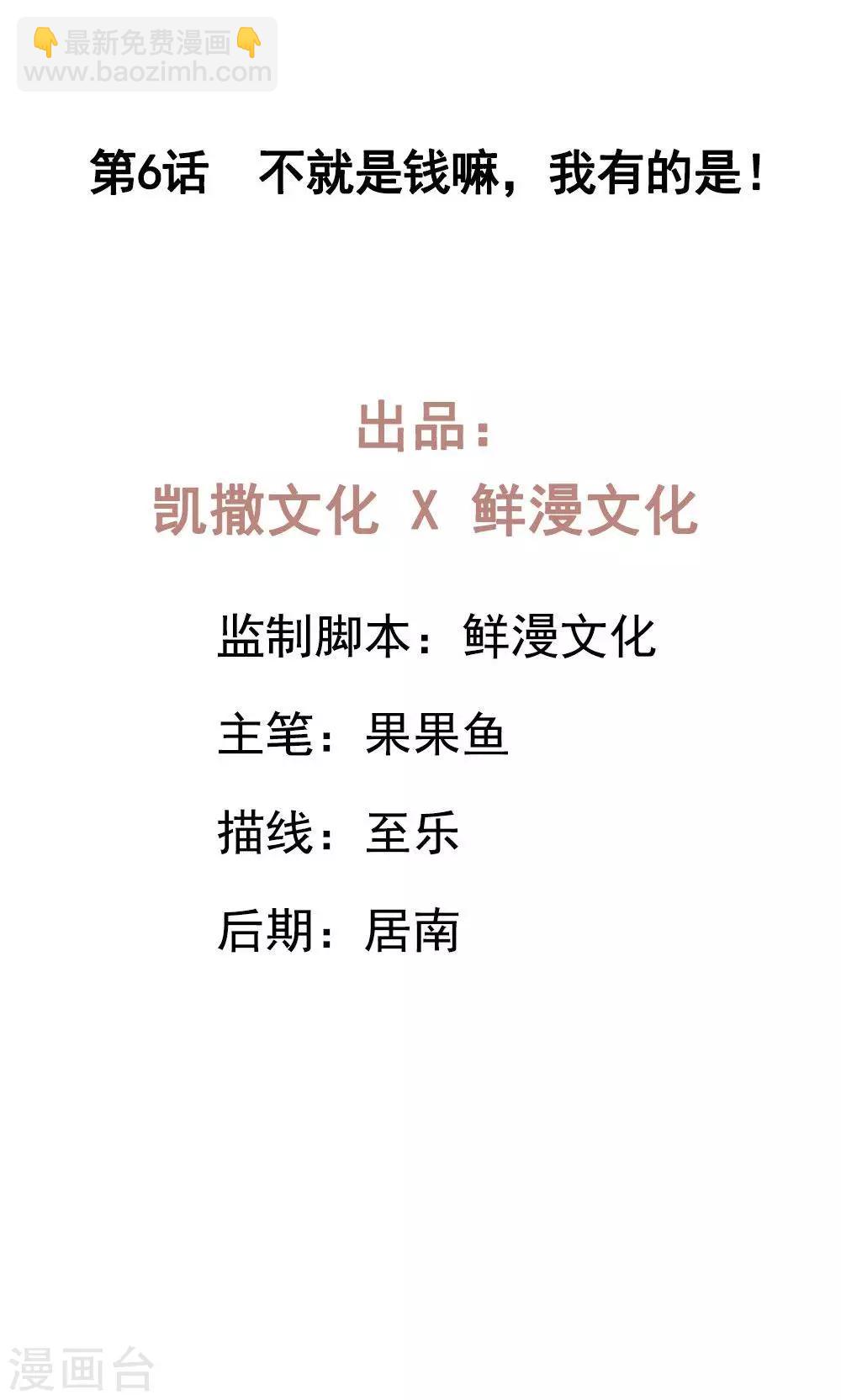 第6话 不就是钱吗？我有的是！-第9话