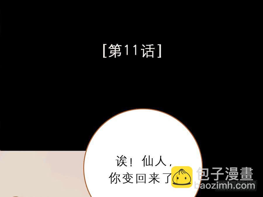 仗义相助遇故人？(1/3)-第11话