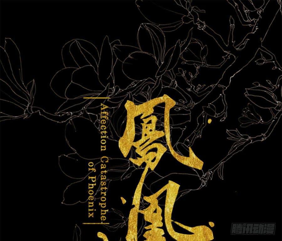 落毛凤凰不如鸡(1/3)-第9话