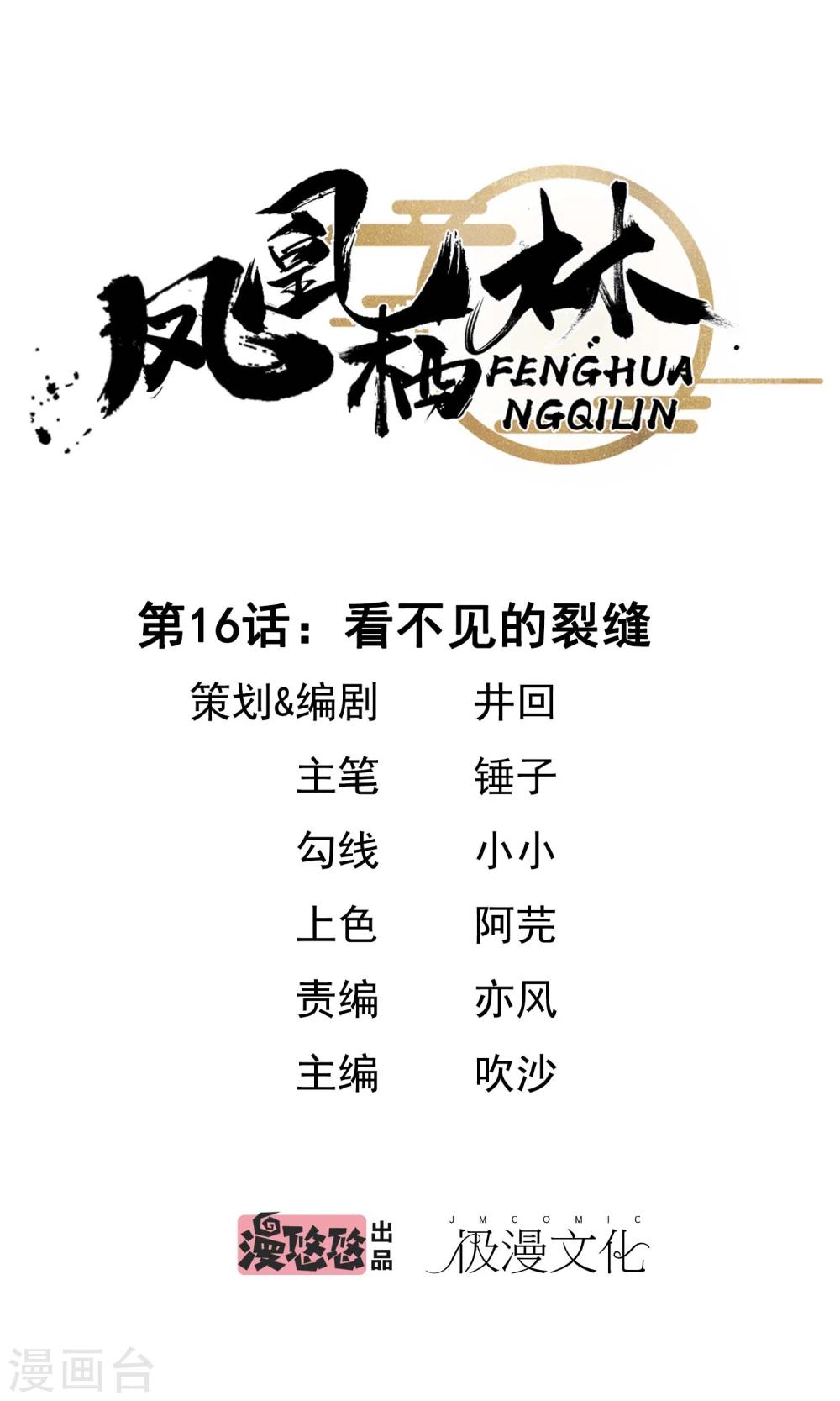 第16话 看不见的裂缝-第17话