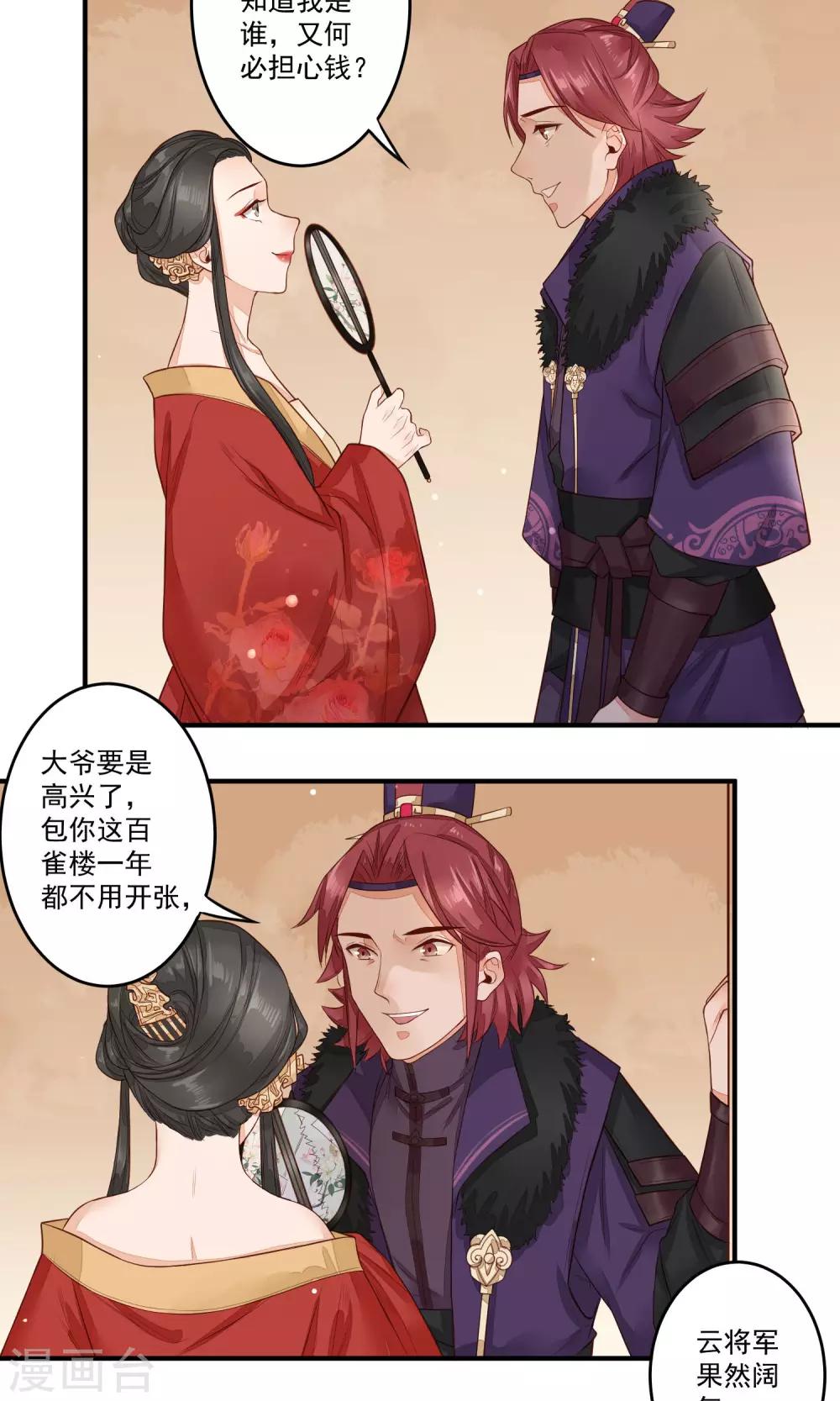 第16话 看不见的裂缝-第17话