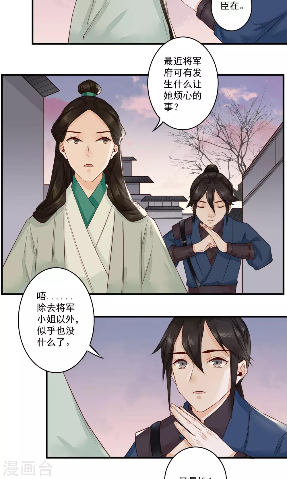 第16话 看不见的裂缝-第17话