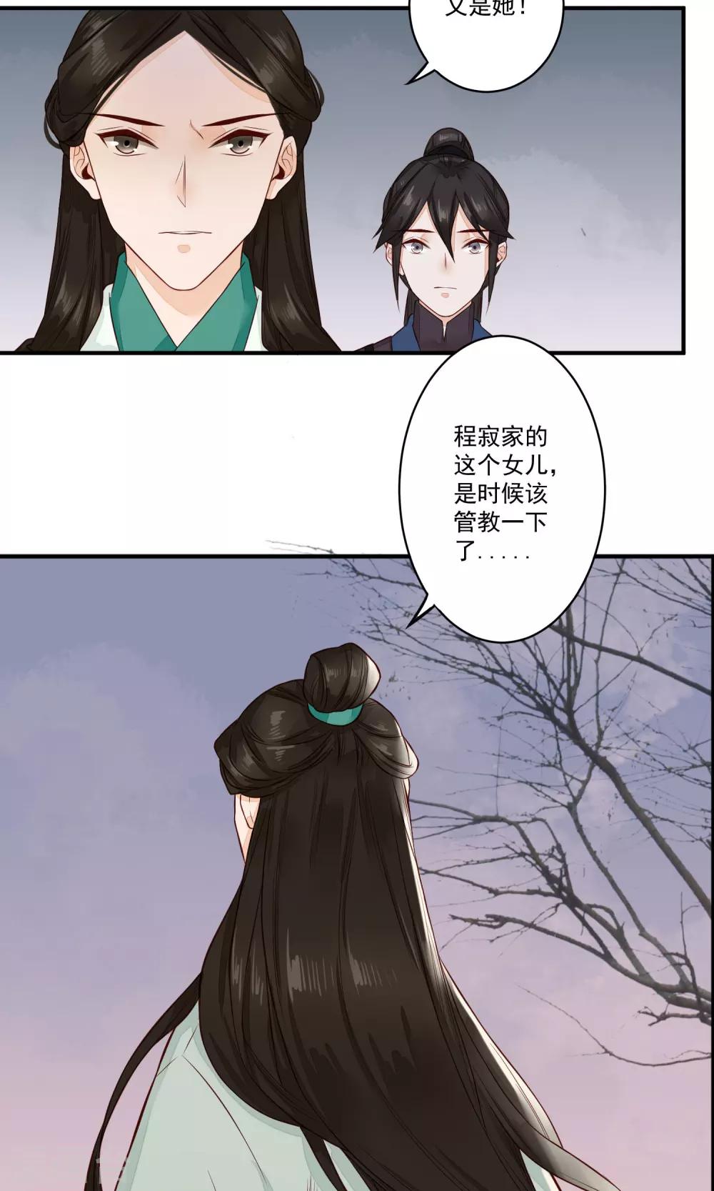 第16话 看不见的裂缝-第17话