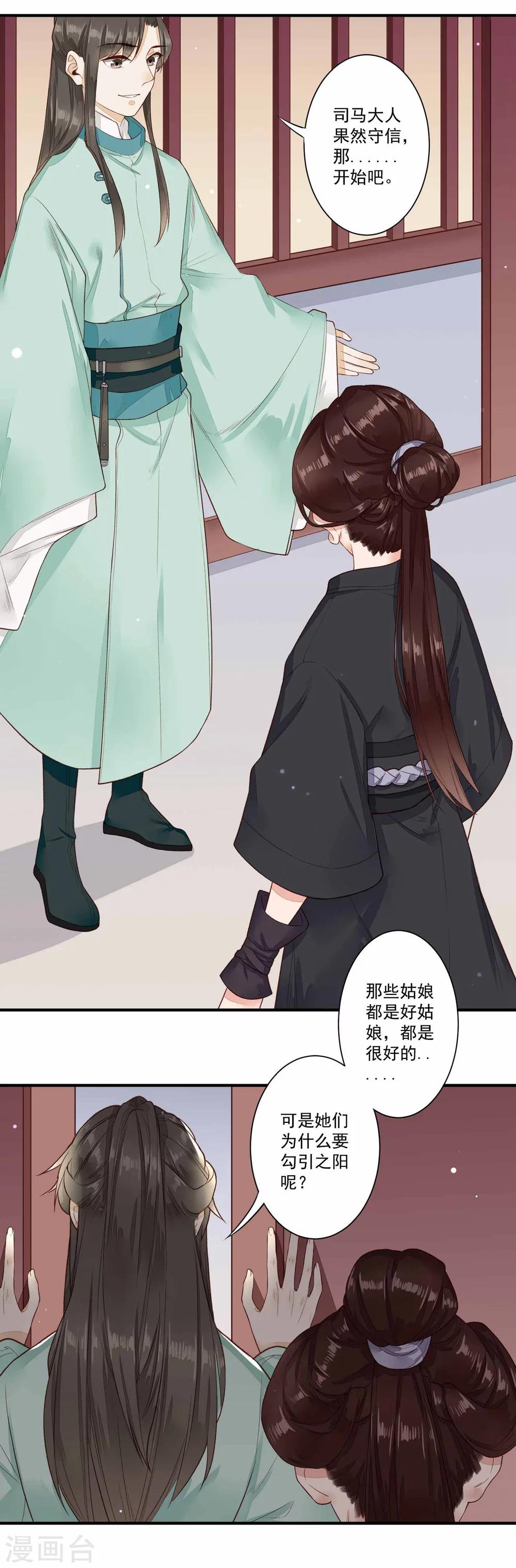 鳳凰棲林 - 第34話 真相大白 - 1