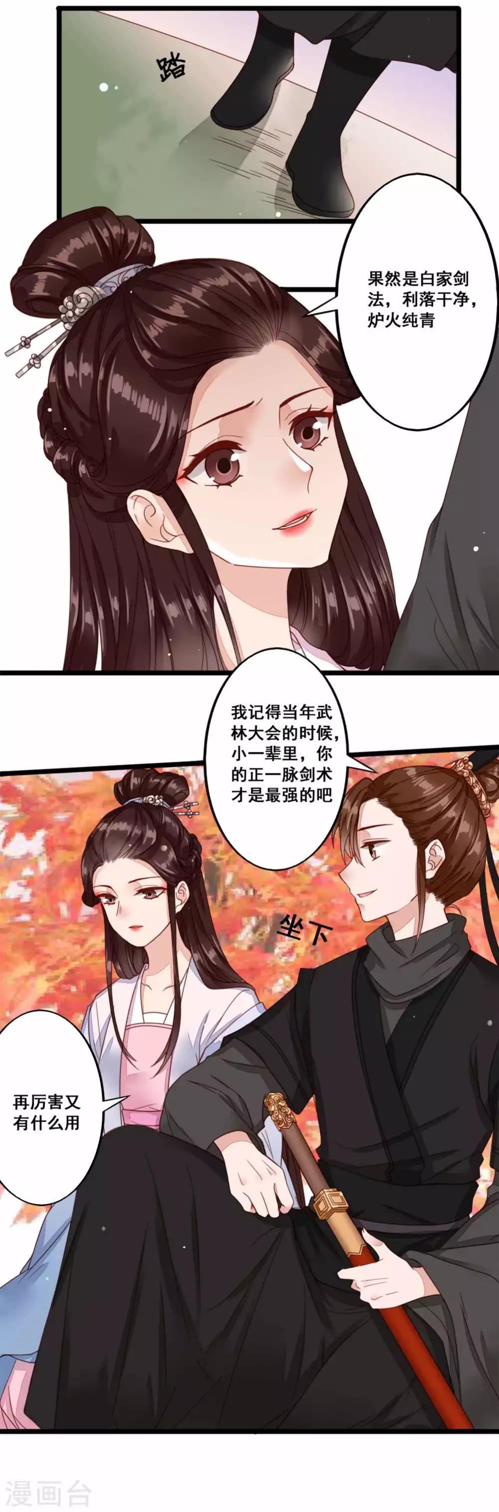 第44话 鬼医的意图2