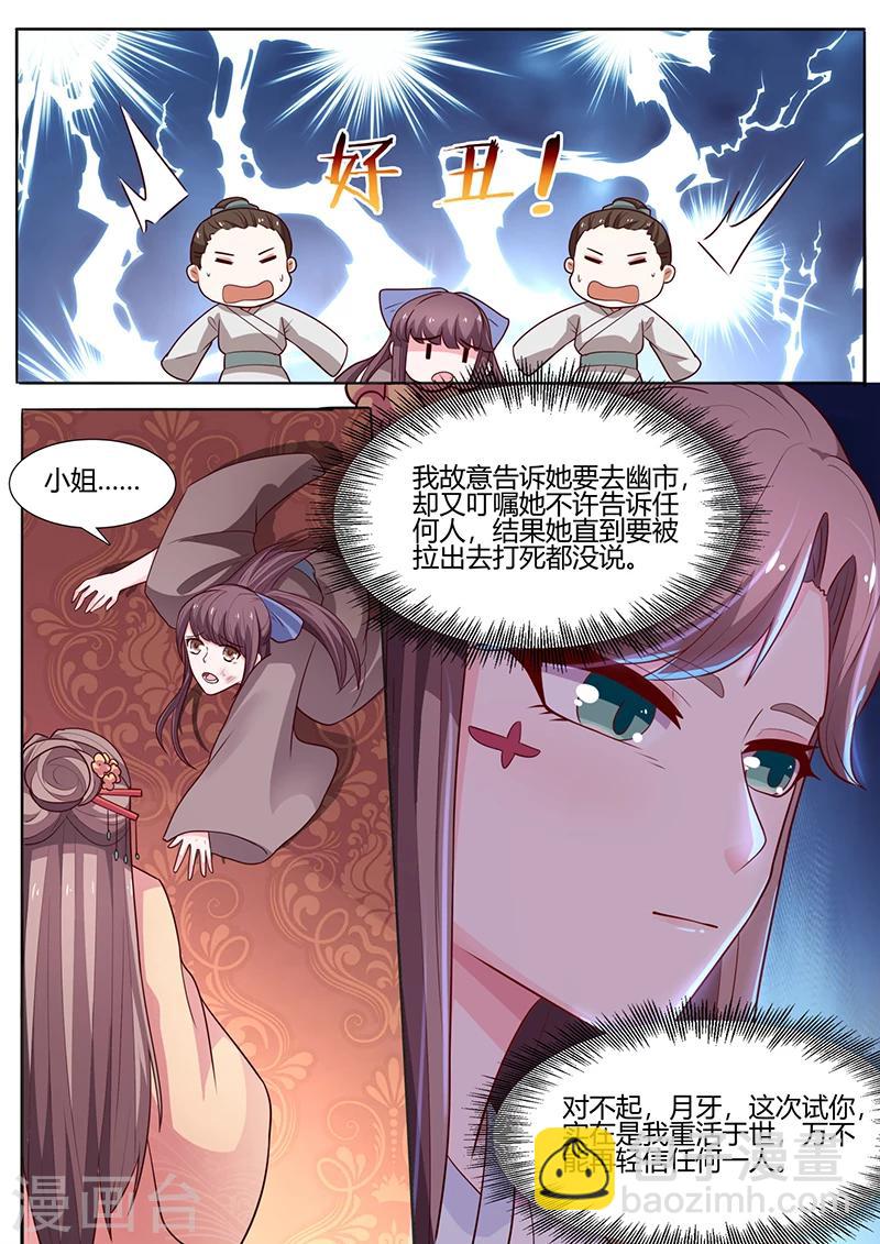 第11话 试探月牙-第11话