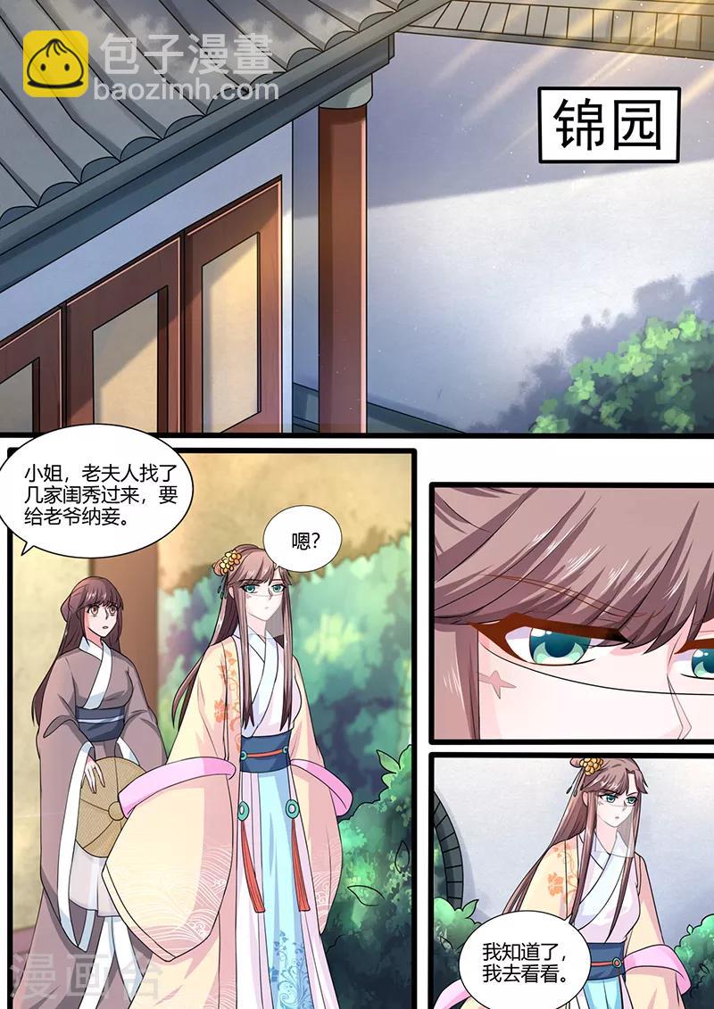 第15话 纳妾-第15话