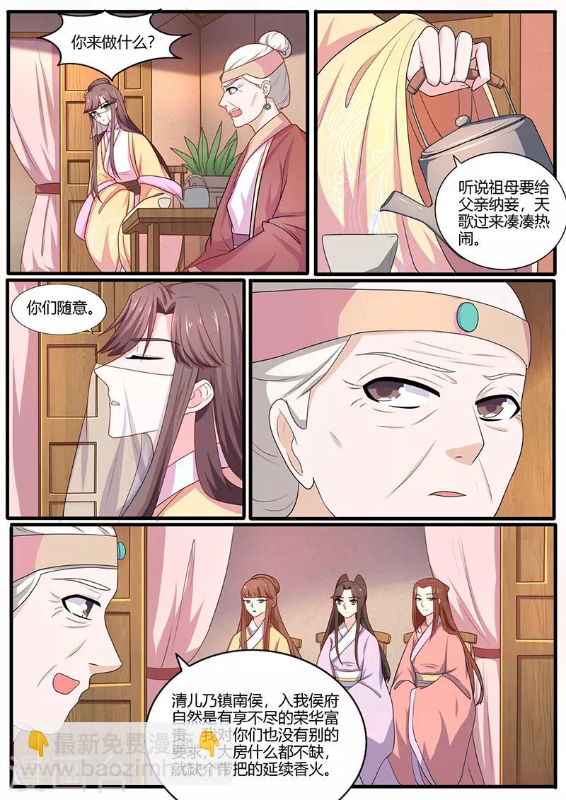 第15话 纳妾-第15话