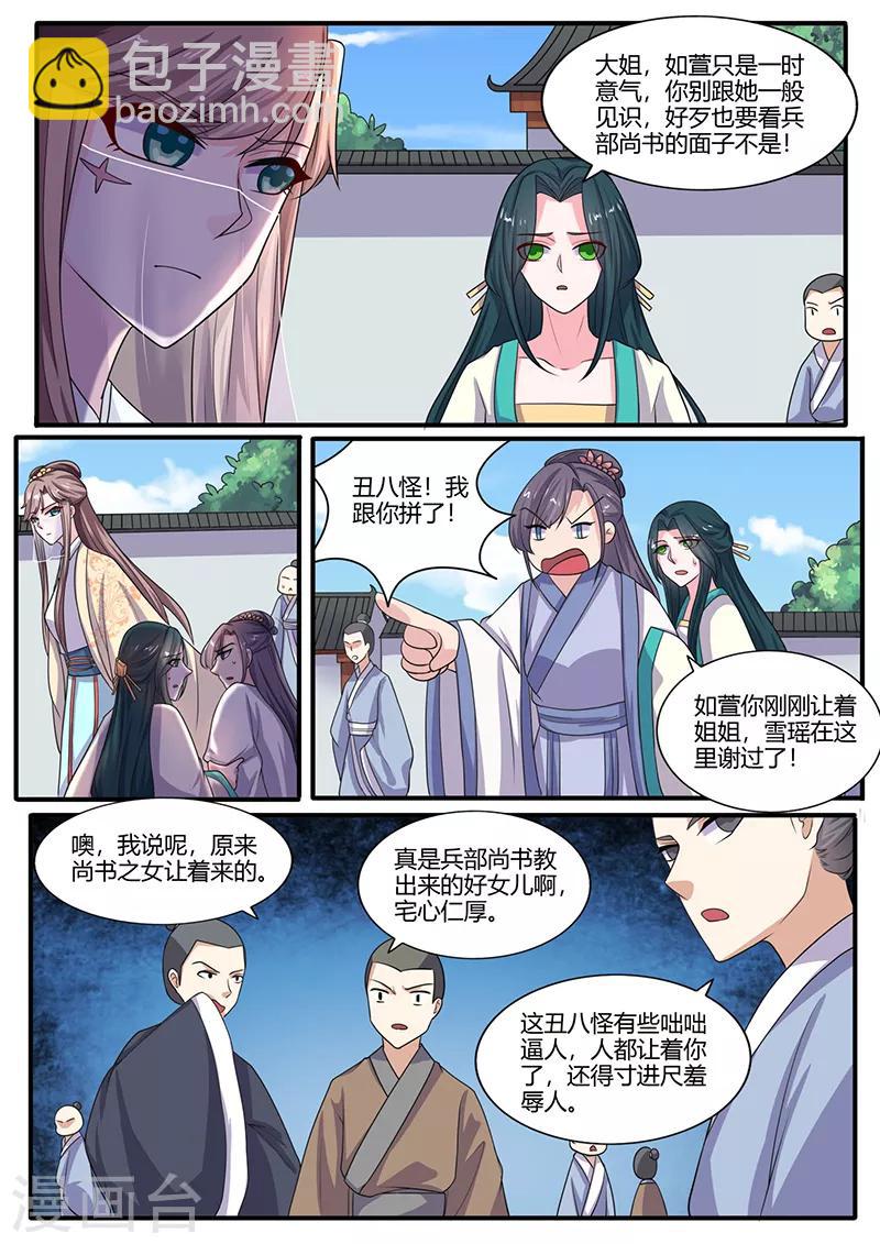 第19话 报名的阻碍-第19话