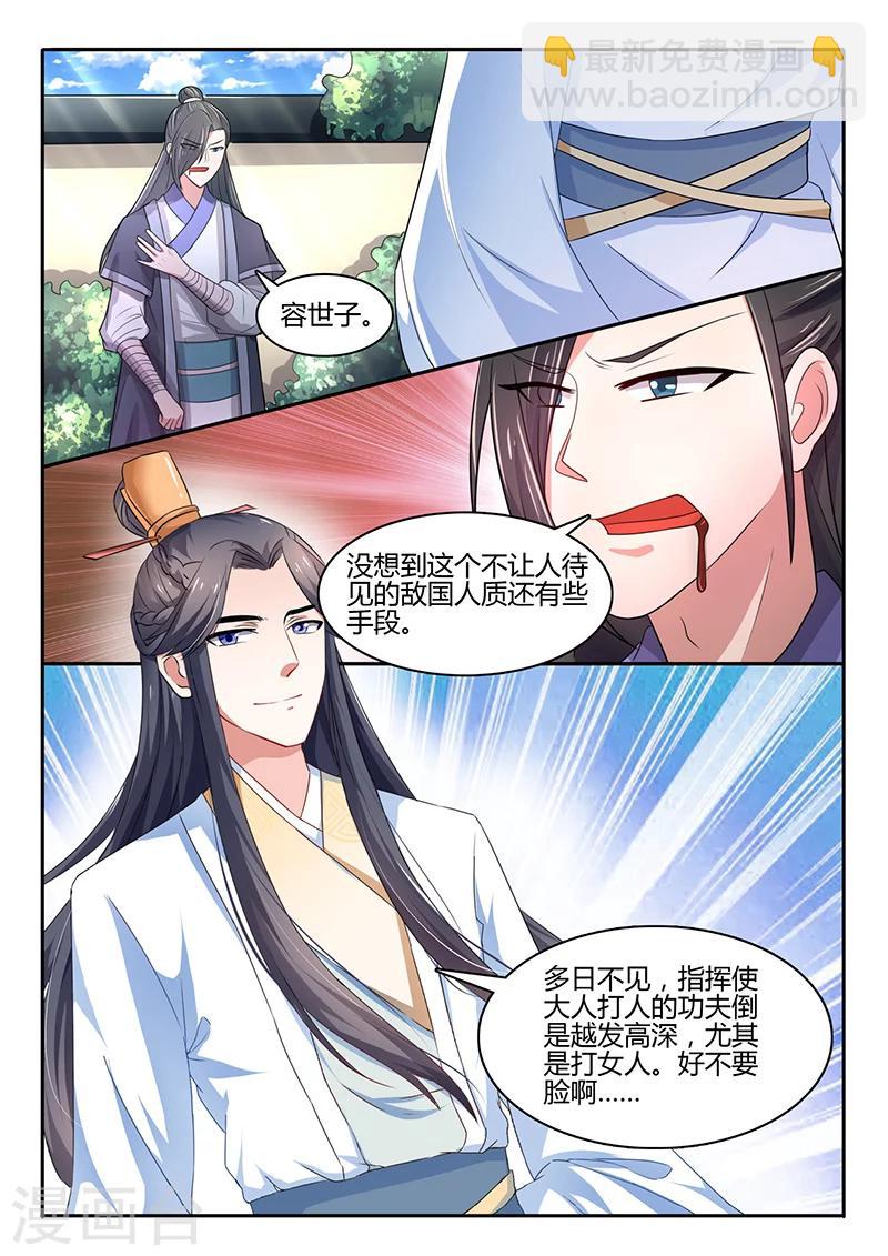 第3话 容世子-第3话