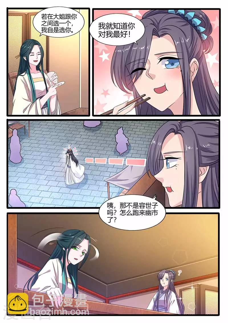 第21话 挑拔离间-第21话