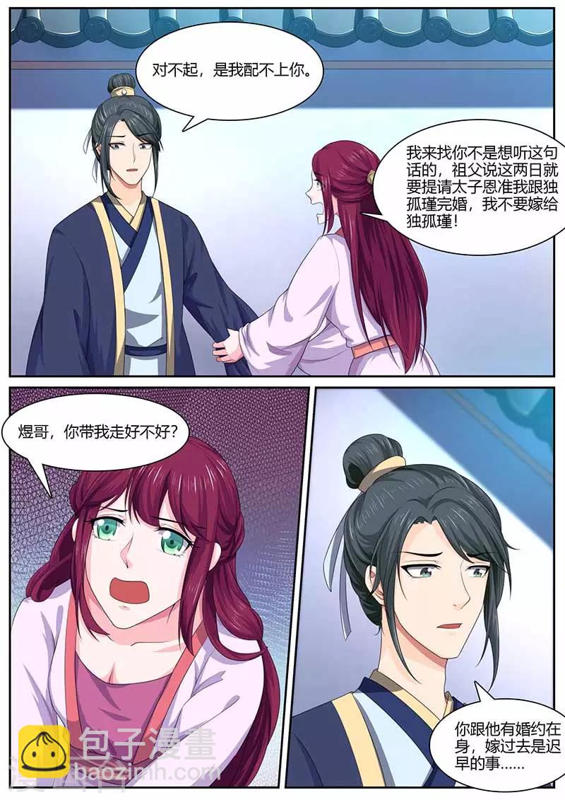 第29话 死缠烂打-第29话