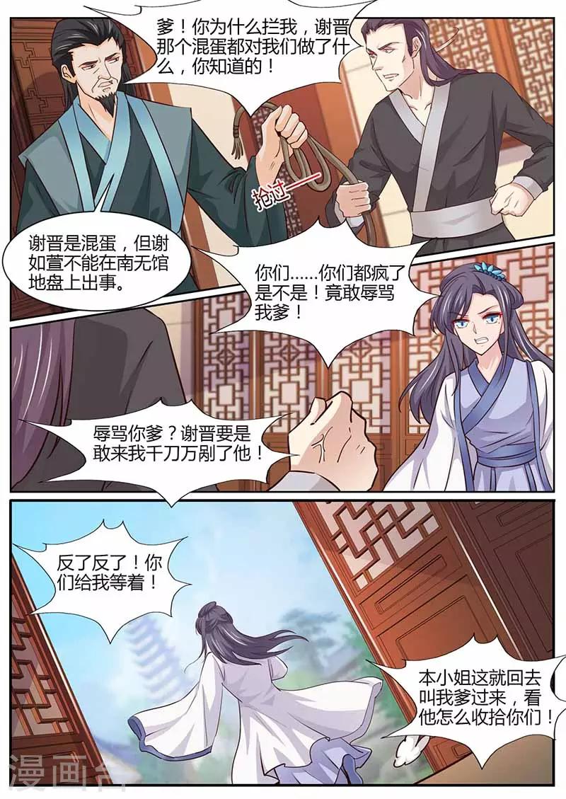 第41话 入主南无馆-第41话