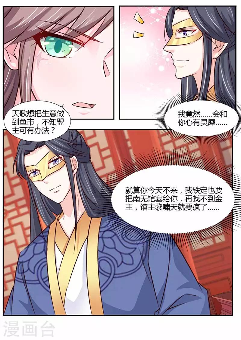 第41话 入主南无馆-第41话