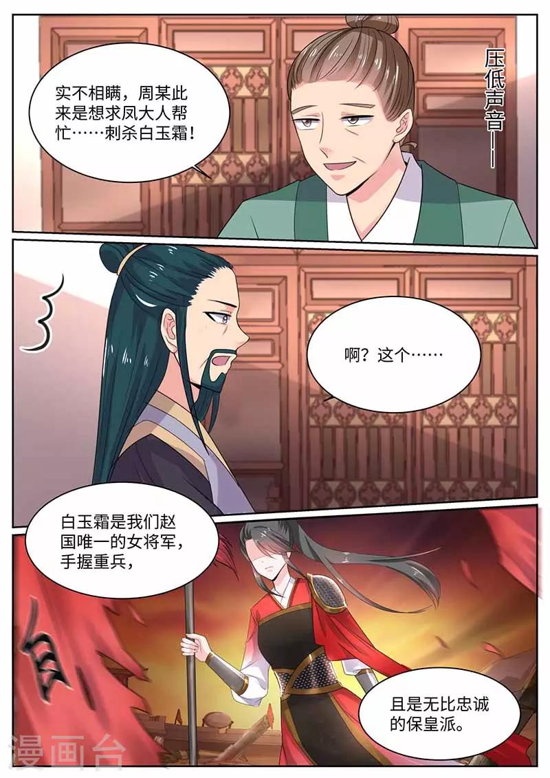 第43话 密谋-第43话