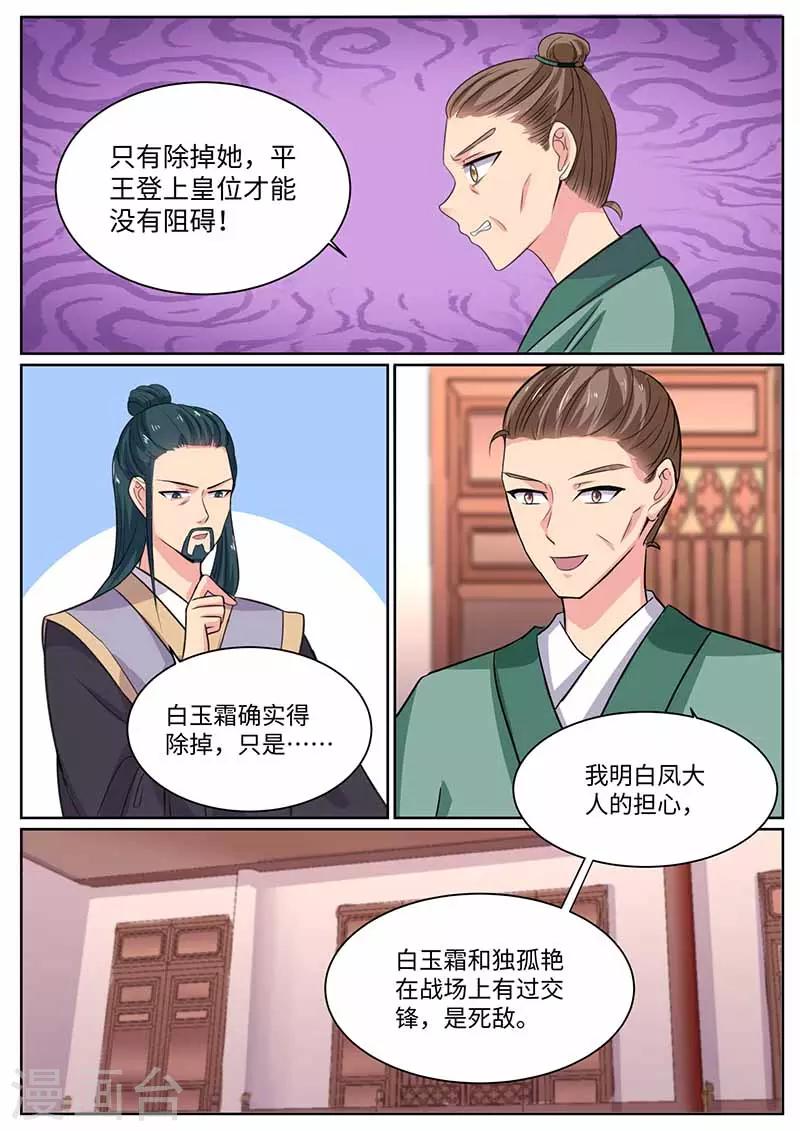 第43话 密谋-第43话